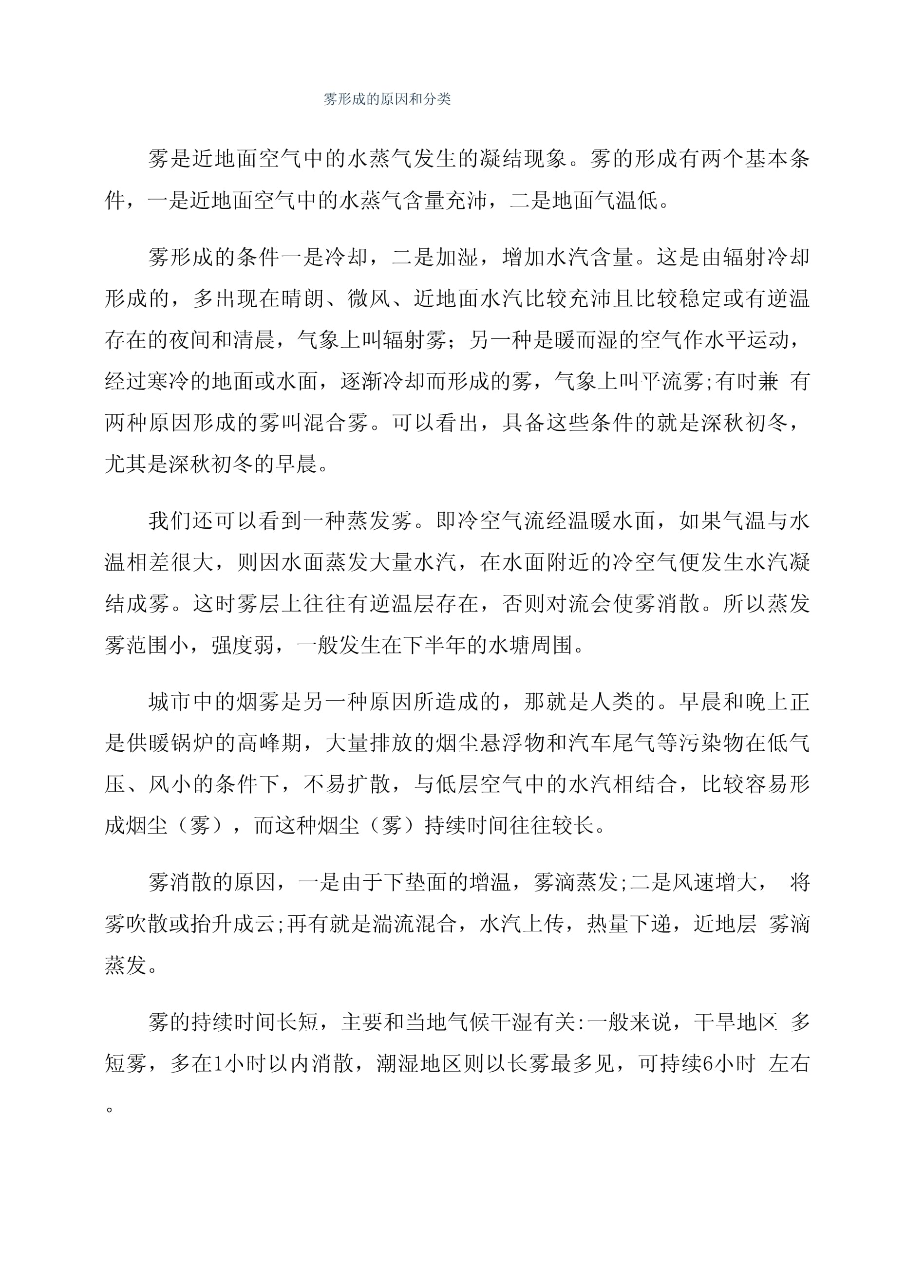 北海冬季海雾形成原因,北海在冬天的温度是多少